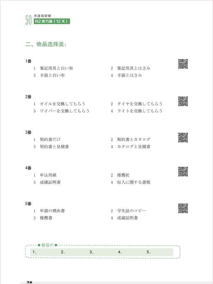 日语N2图书