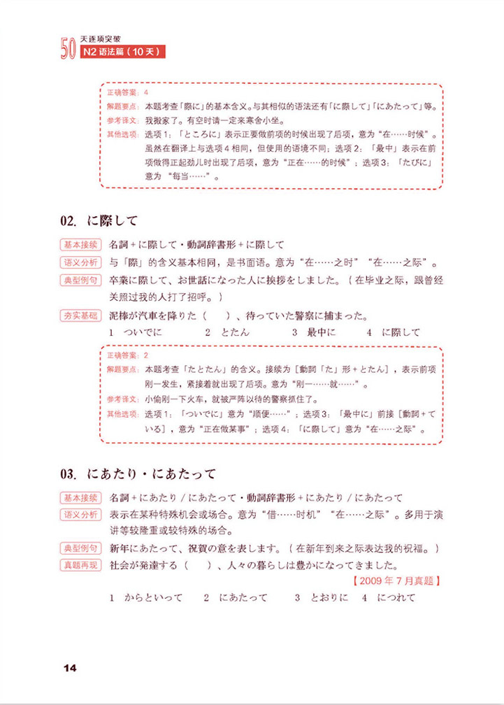 日语N2图书语法