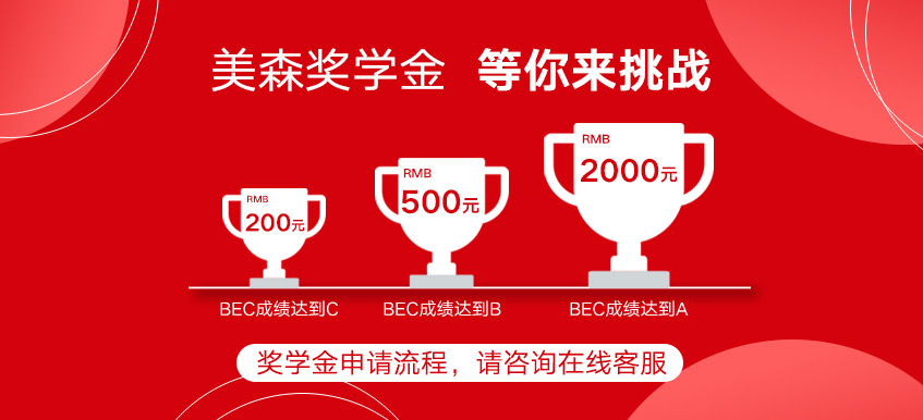 BEC签约班