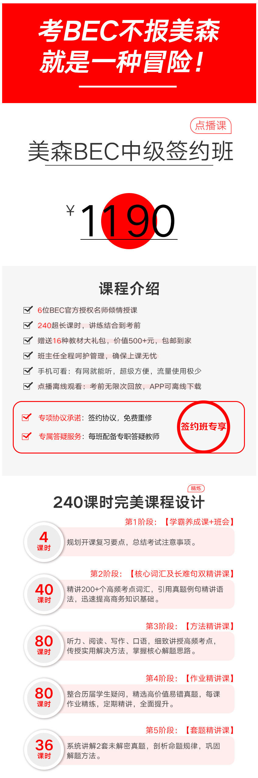 BEC签约班