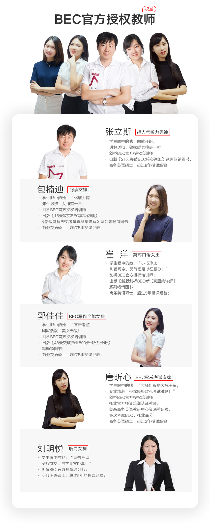 BEC签约班