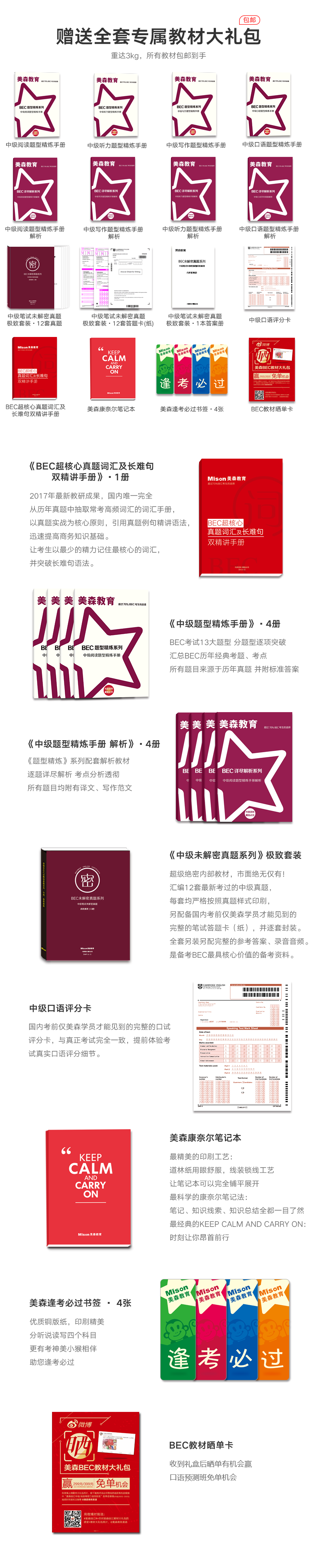 BEC签约班