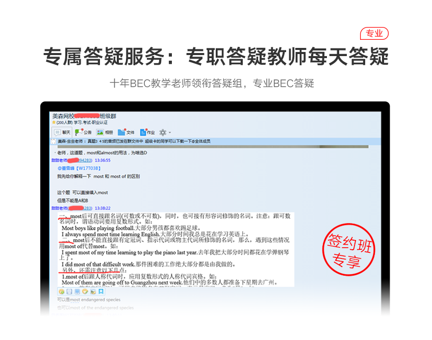 BEC签约班