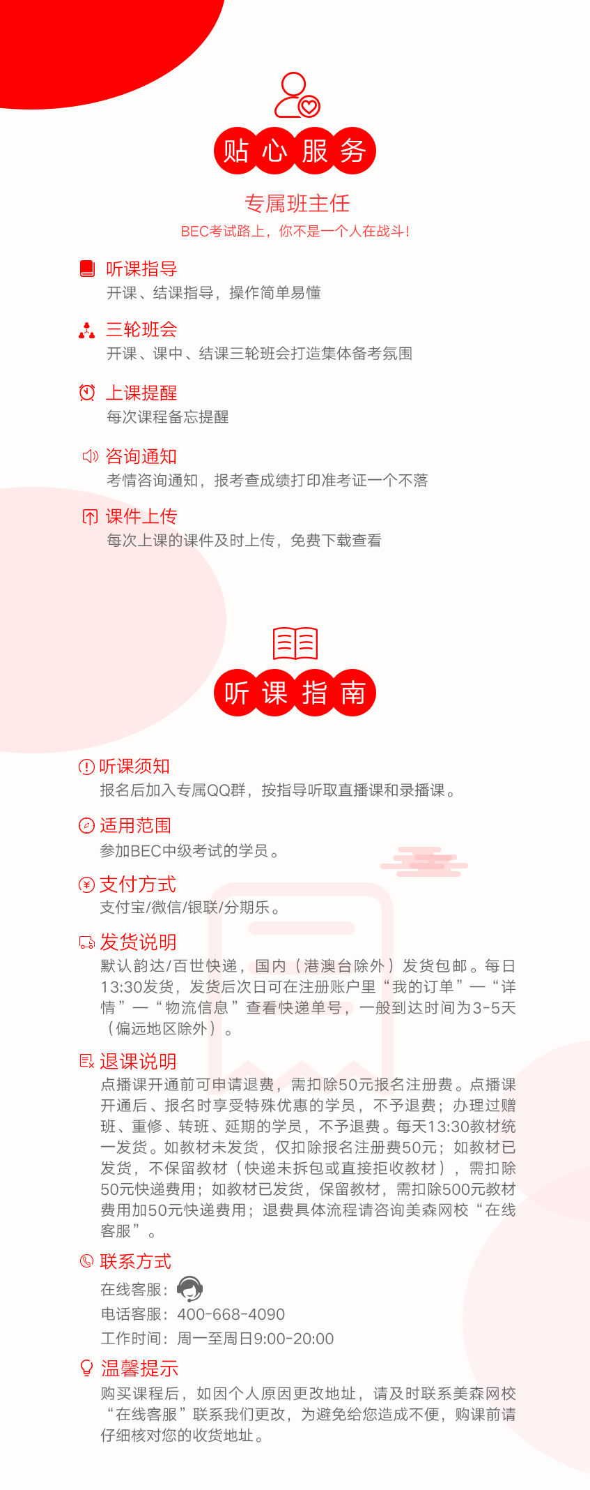 BEC签约班