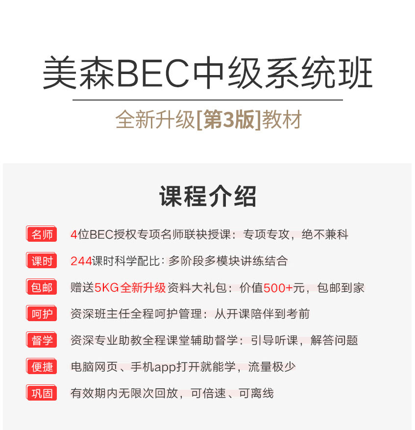 BEC系统班