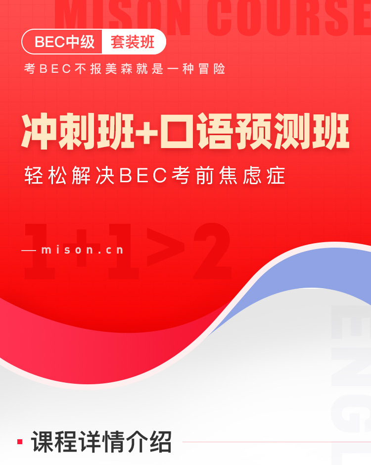 BEC套装班