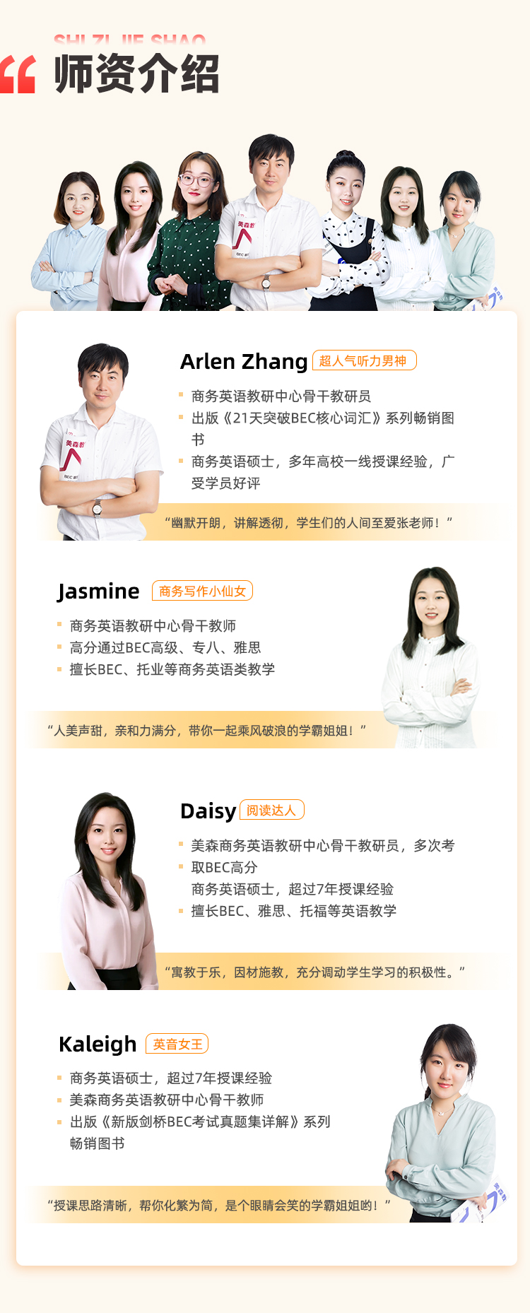 BEC教师