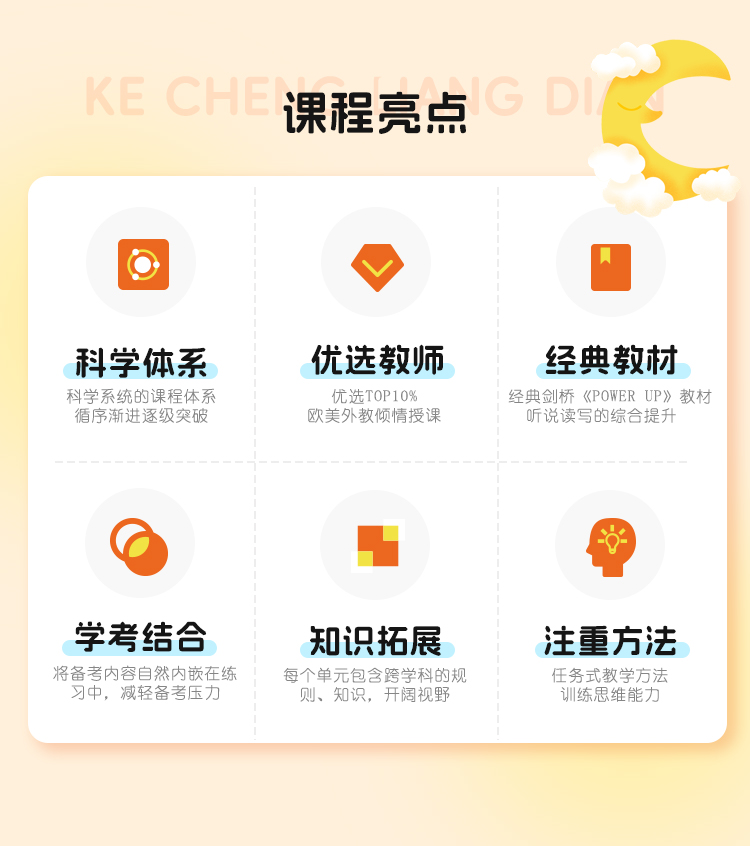 剑桥英语