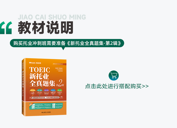 托业教材