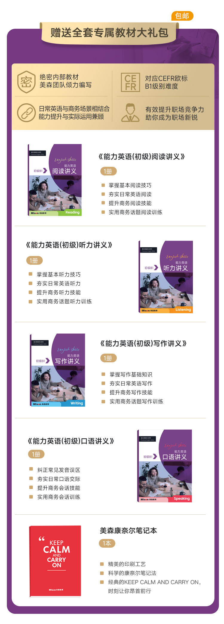 商务英语能力