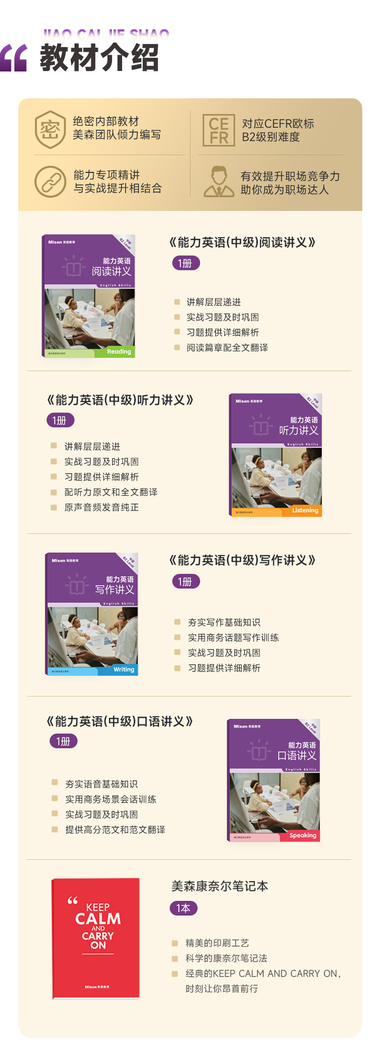 中级教材