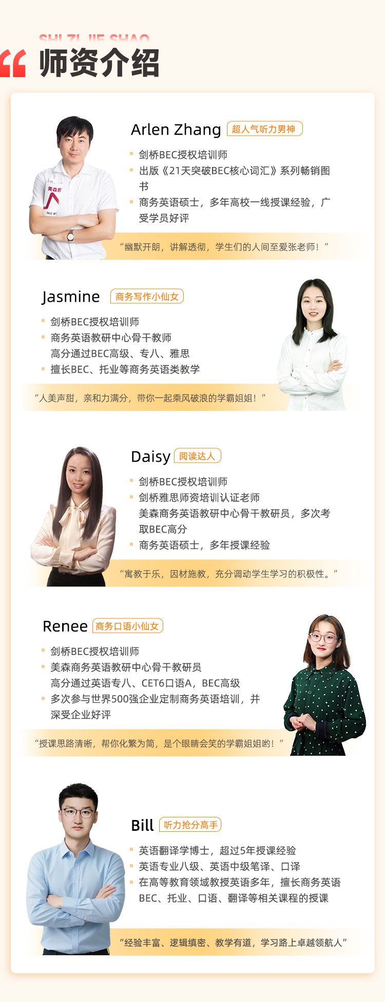 BEC教师