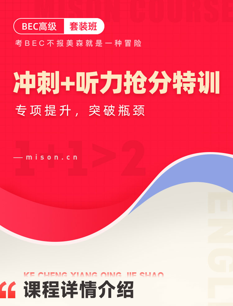 BEC套装班