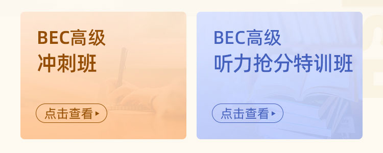 BEC套装班