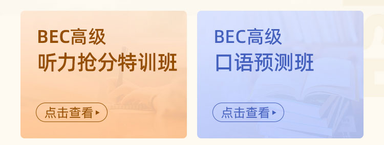 BEC套装班