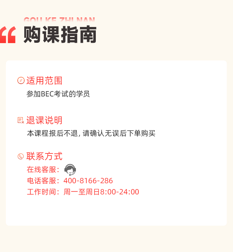 BEC听力