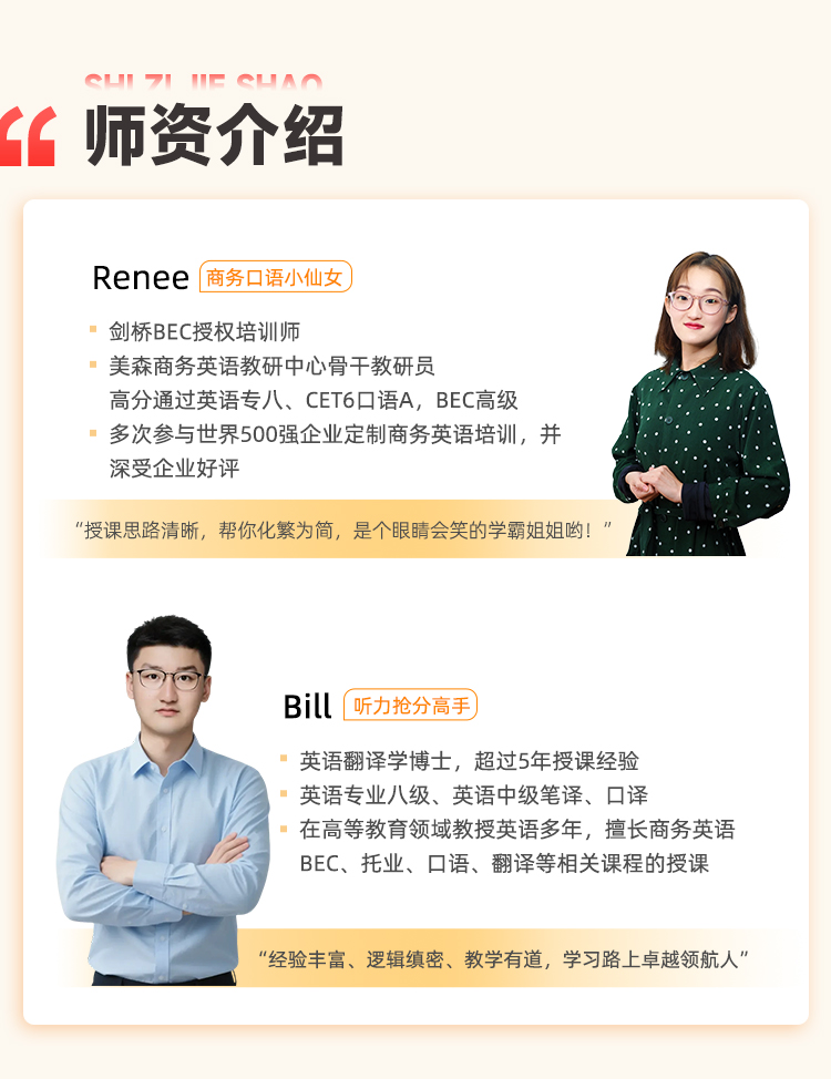 BEC教师