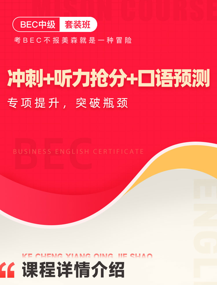 BEC套装班