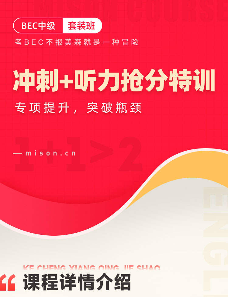 BEC套装班