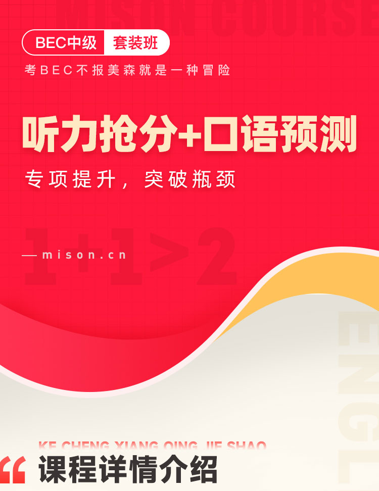 BEC套装班