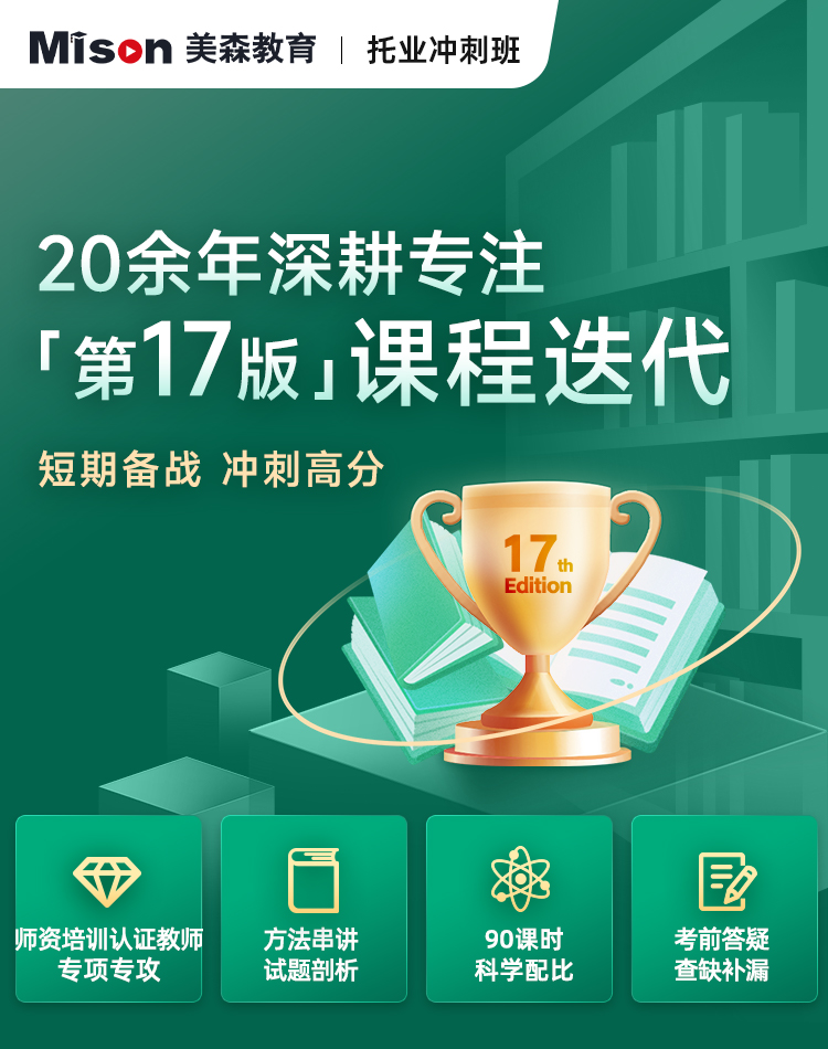 托业签冲刺