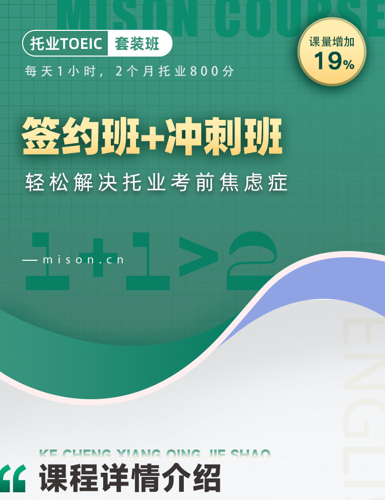 托业套装