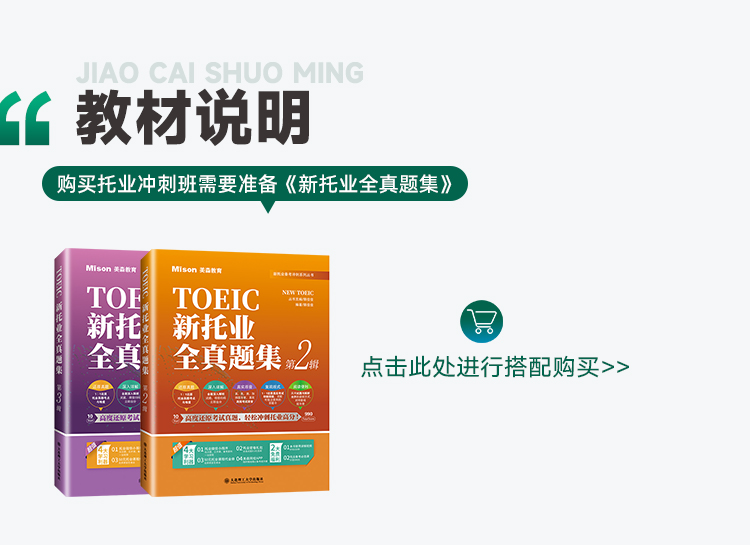 托业教材
