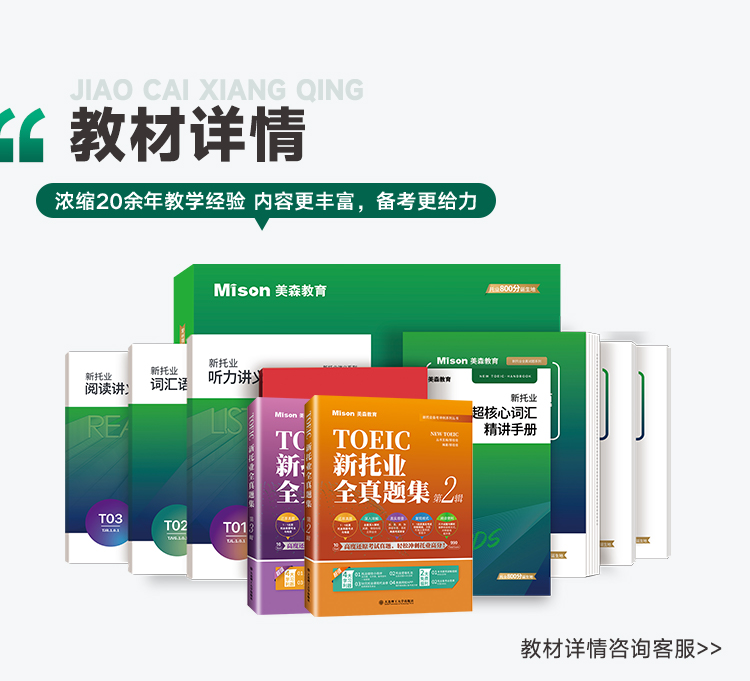 托业教材