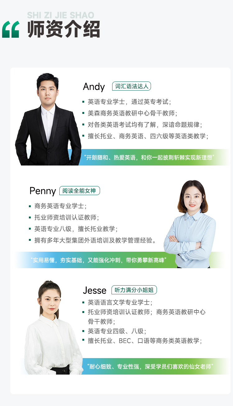 托业教师