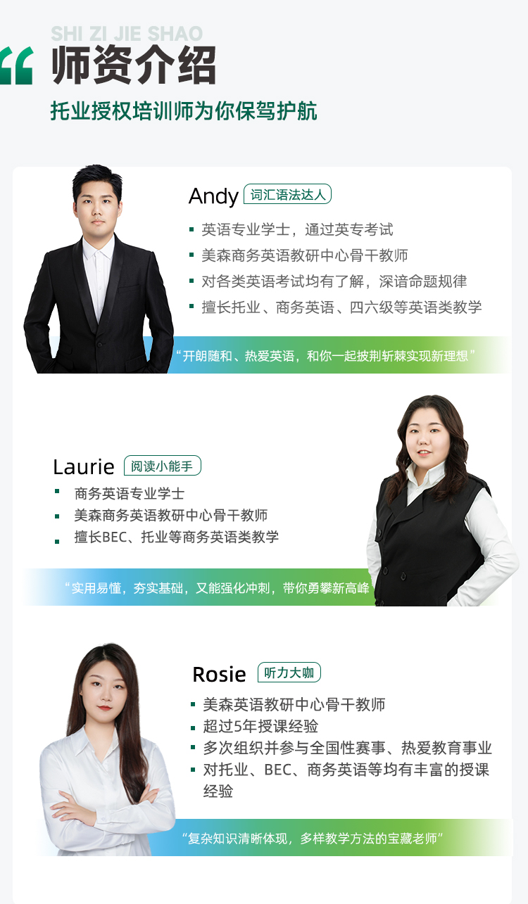 托业教师