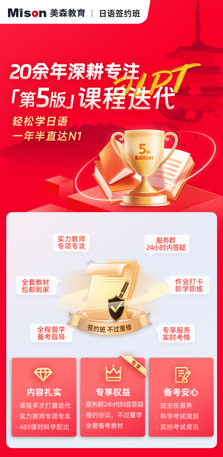 日语签约班