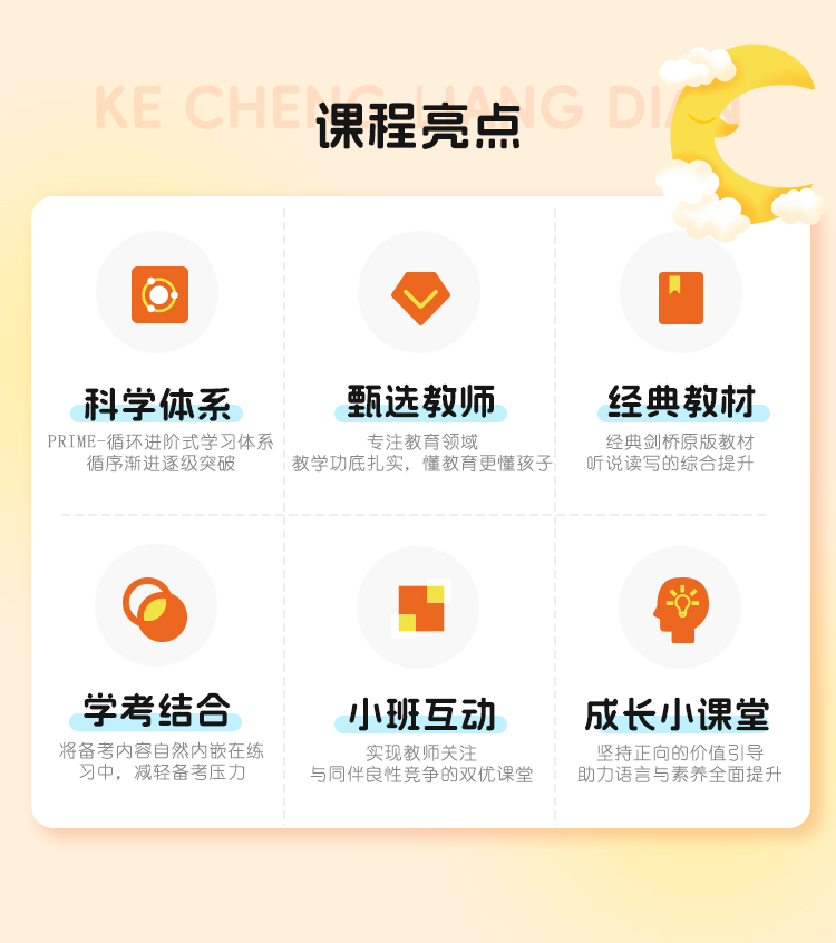剑桥英语