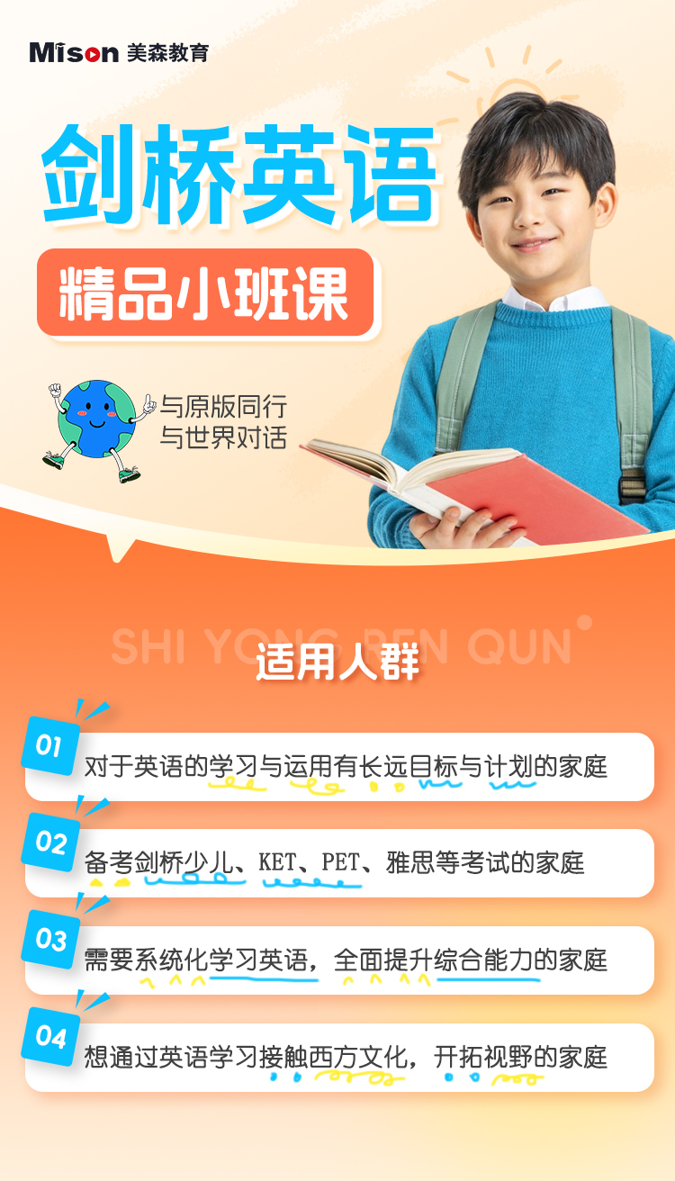 剑桥英语