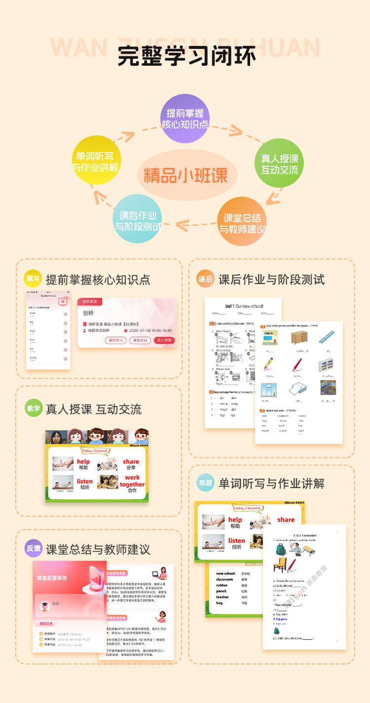 剑桥英语