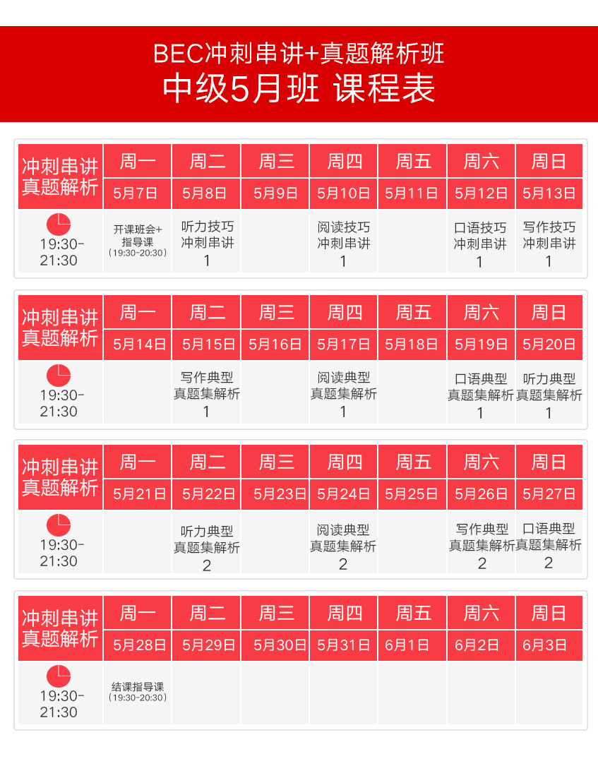 美森BEC冲刺班