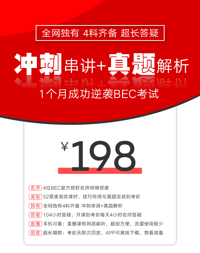 美森BEC冲刺班