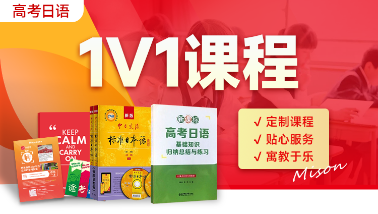 高考日语 1v1课程 【450课时】