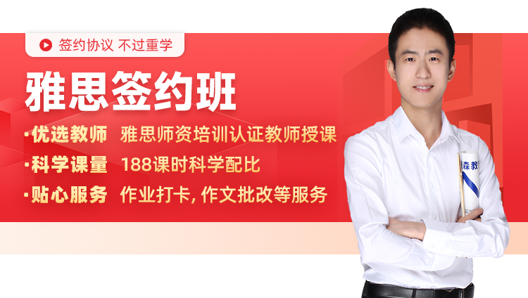 雅思A类【7分】签约班：备战2024年考试