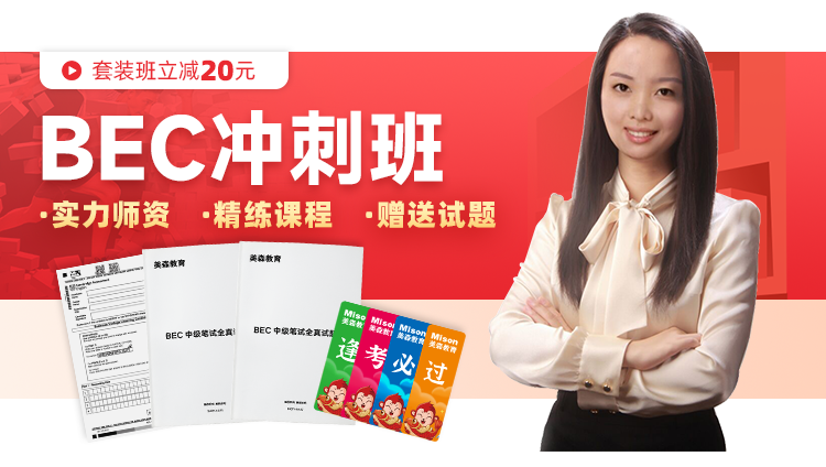BEC【冲刺+口语预测】套装班:中级11月晚班